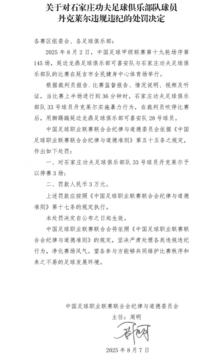 尔开出了罚, 家庄功夫球